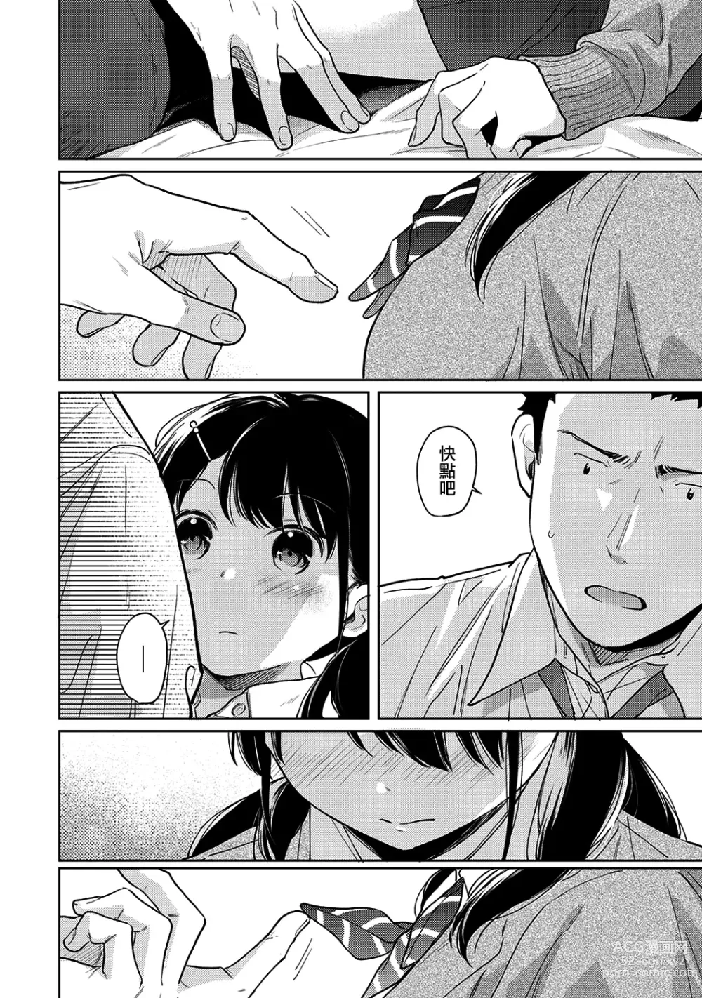 Page 602 of manga 1LDK+JK Ikinari Doukyo? Micchaku!? Hatsu Ecchi!!? Ch. 1-42