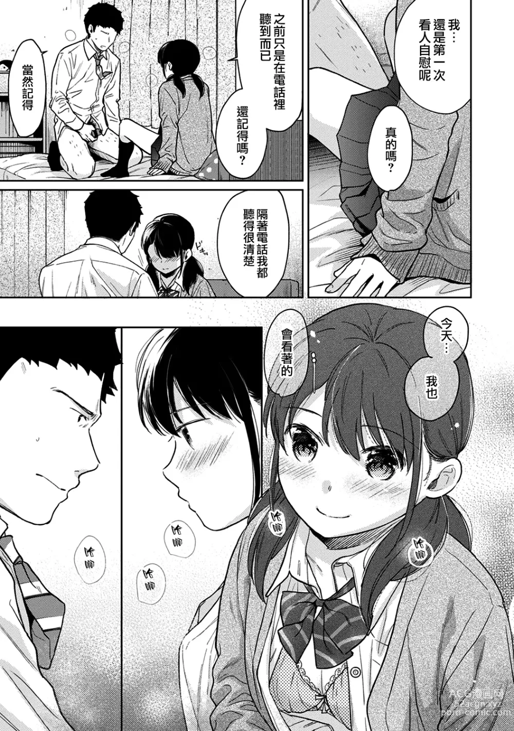 Page 607 of manga 1LDK+JK Ikinari Doukyo? Micchaku!? Hatsu Ecchi!!? Ch. 1-42