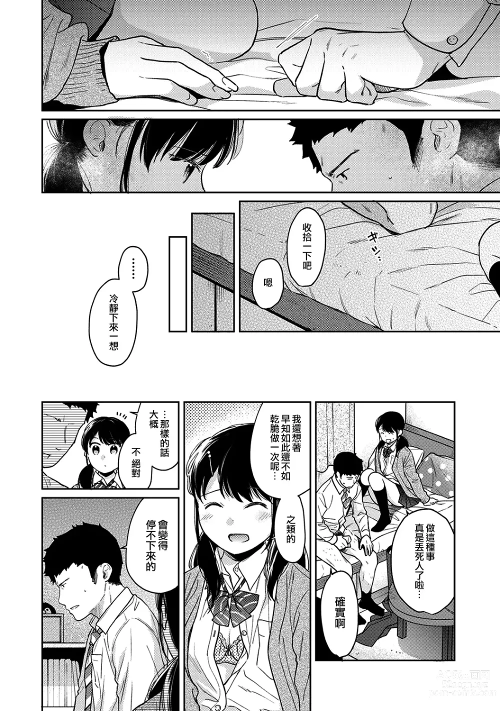 Page 618 of manga 1LDK+JK Ikinari Doukyo? Micchaku!? Hatsu Ecchi!!? Ch. 1-42