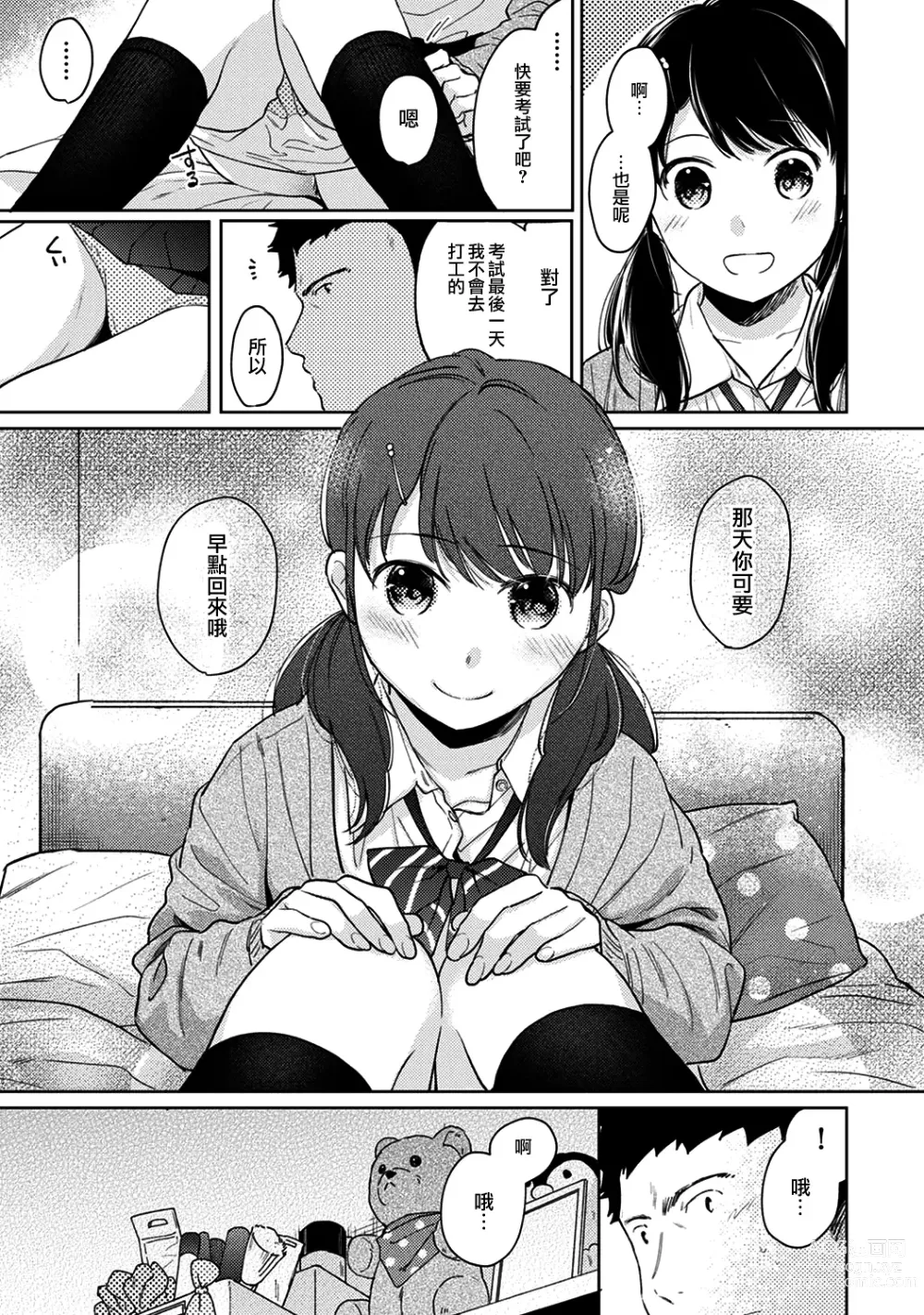 Page 619 of manga 1LDK+JK Ikinari Doukyo? Micchaku!? Hatsu Ecchi!!? Ch. 1-42