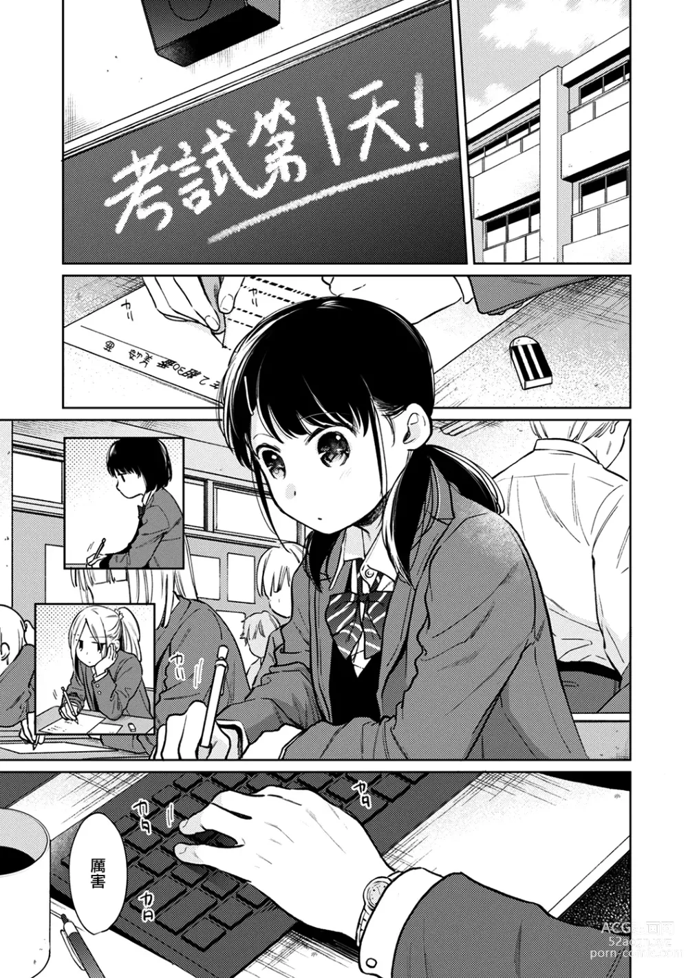 Page 622 of manga 1LDK+JK Ikinari Doukyo? Micchaku!? Hatsu Ecchi!!? Ch. 1-42