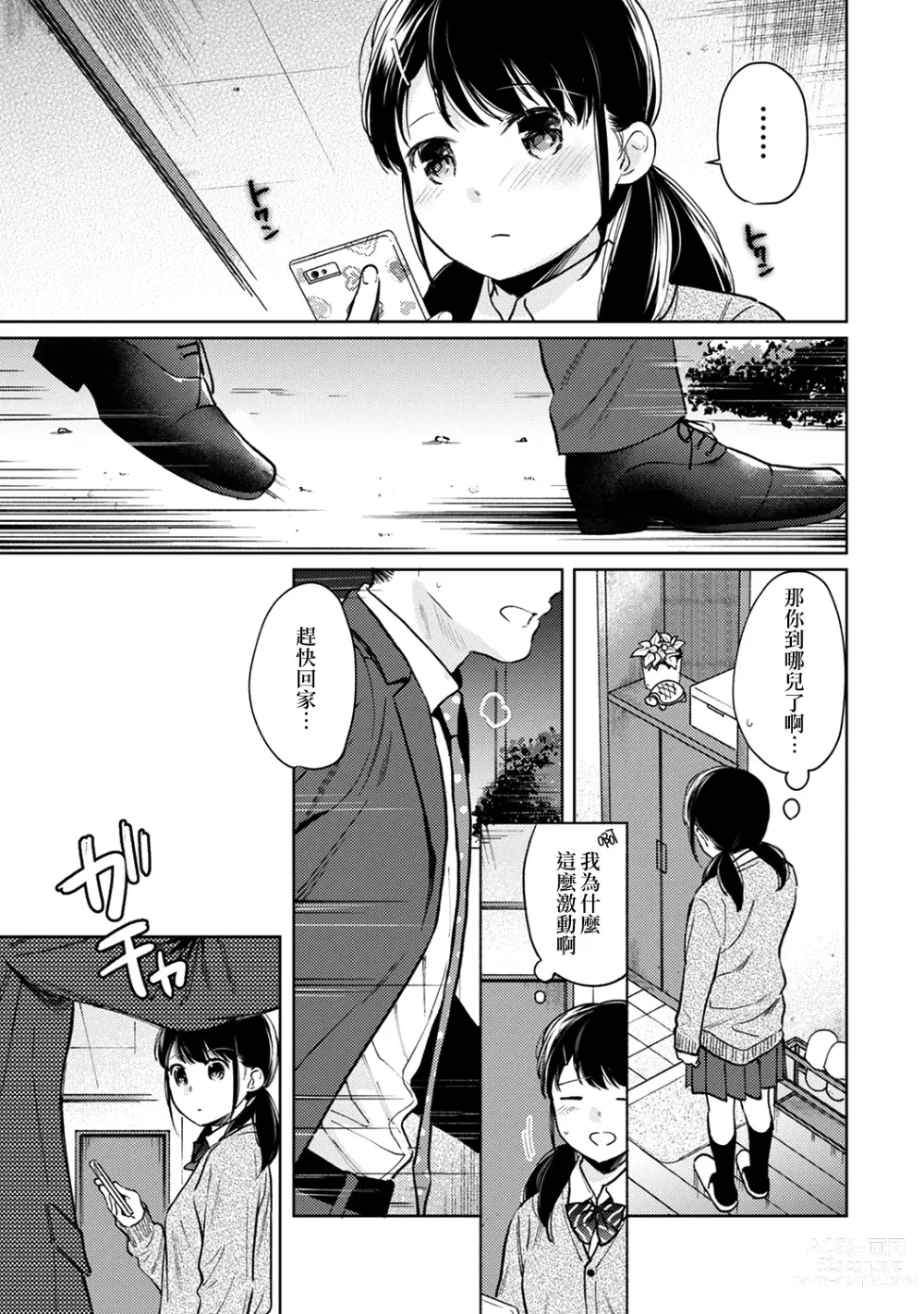 Page 626 of manga 1LDK+JK Ikinari Doukyo? Micchaku!? Hatsu Ecchi!!? Ch. 1-42