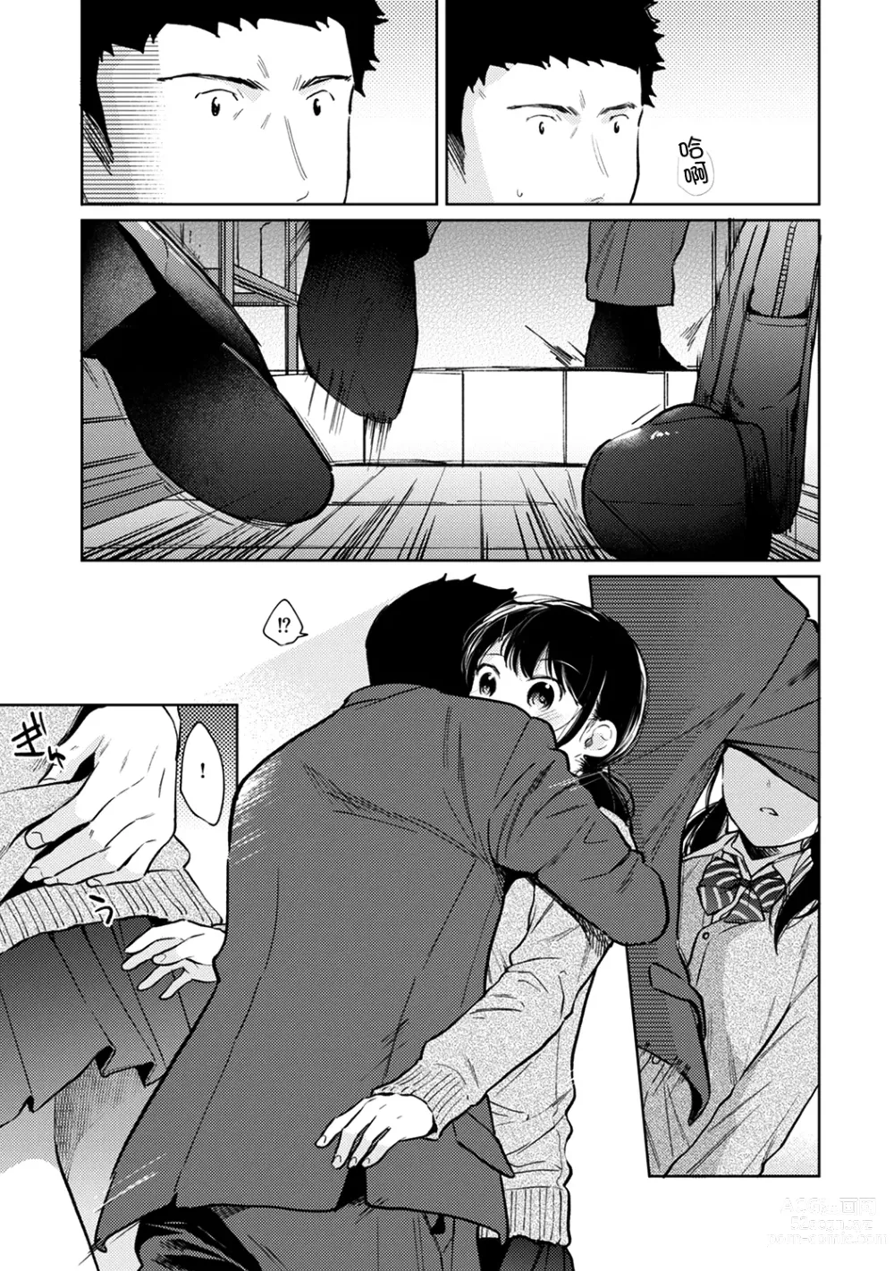 Page 628 of manga 1LDK+JK Ikinari Doukyo? Micchaku!? Hatsu Ecchi!!? Ch. 1-42