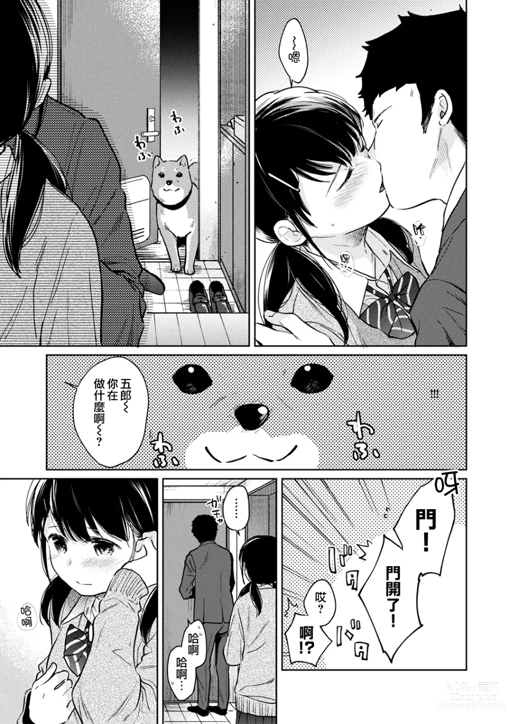 Page 630 of manga 1LDK+JK Ikinari Doukyo? Micchaku!? Hatsu Ecchi!!? Ch. 1-42