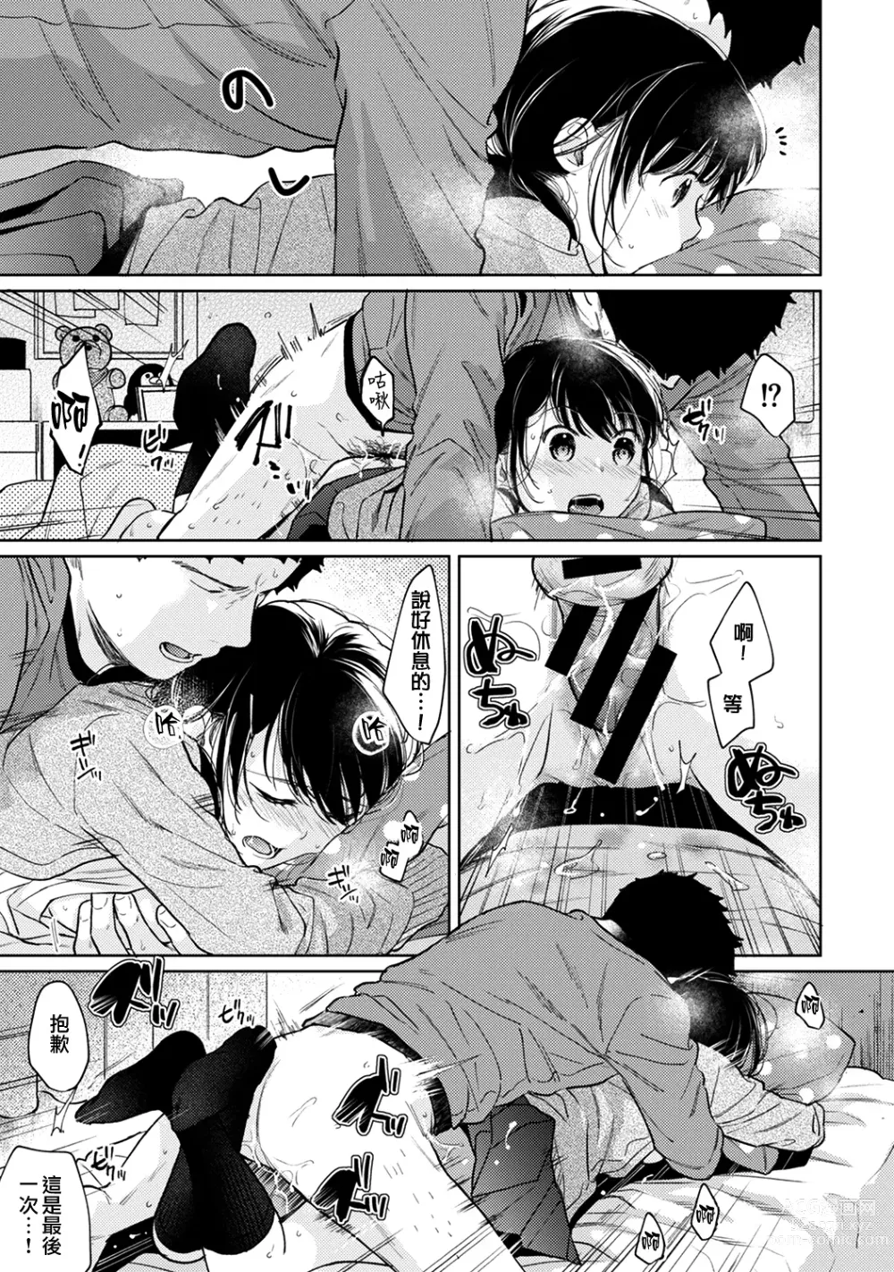 Page 650 of manga 1LDK+JK Ikinari Doukyo? Micchaku!? Hatsu Ecchi!!? Ch. 1-42