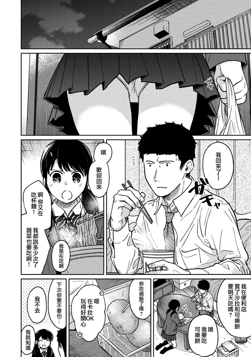 Page 658 of manga 1LDK+JK Ikinari Doukyo? Micchaku!? Hatsu Ecchi!!? Ch. 1-42