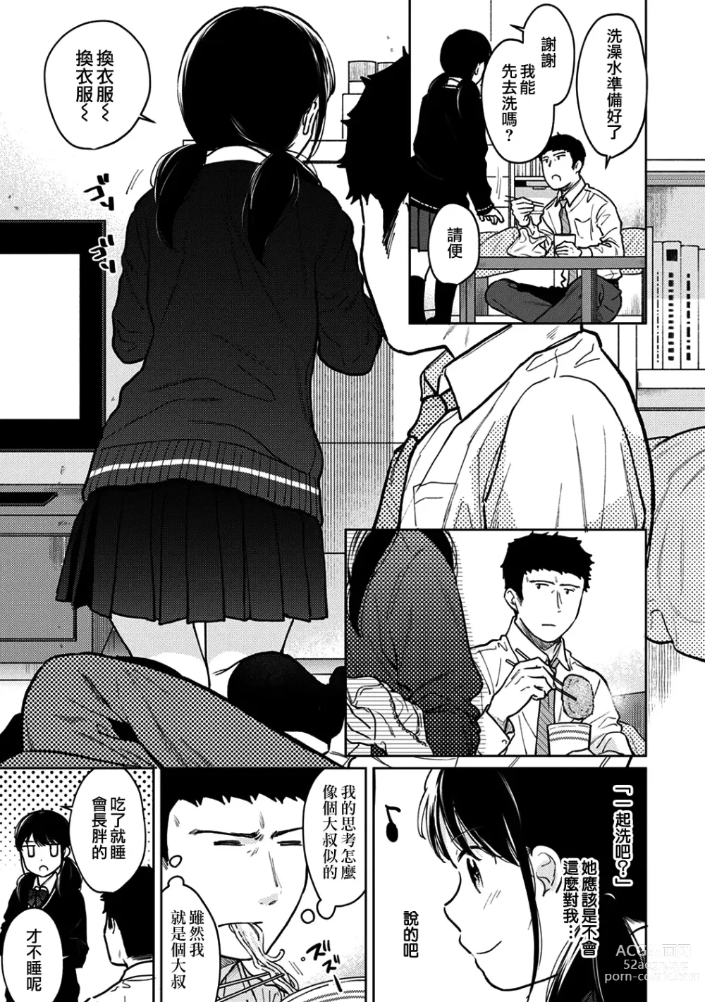 Page 659 of manga 1LDK+JK Ikinari Doukyo? Micchaku!? Hatsu Ecchi!!? Ch. 1-42