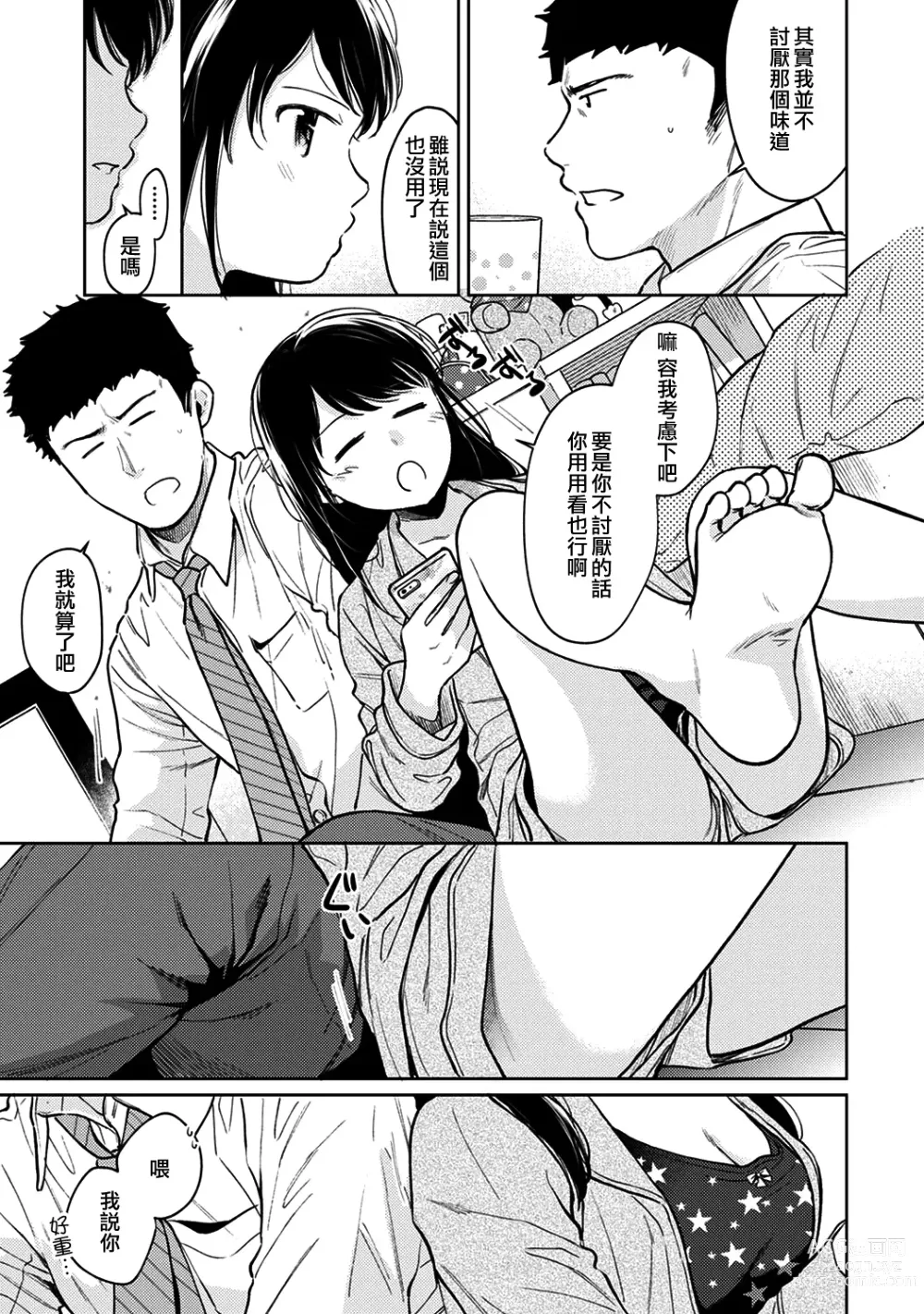 Page 661 of manga 1LDK+JK Ikinari Doukyo? Micchaku!? Hatsu Ecchi!!? Ch. 1-42