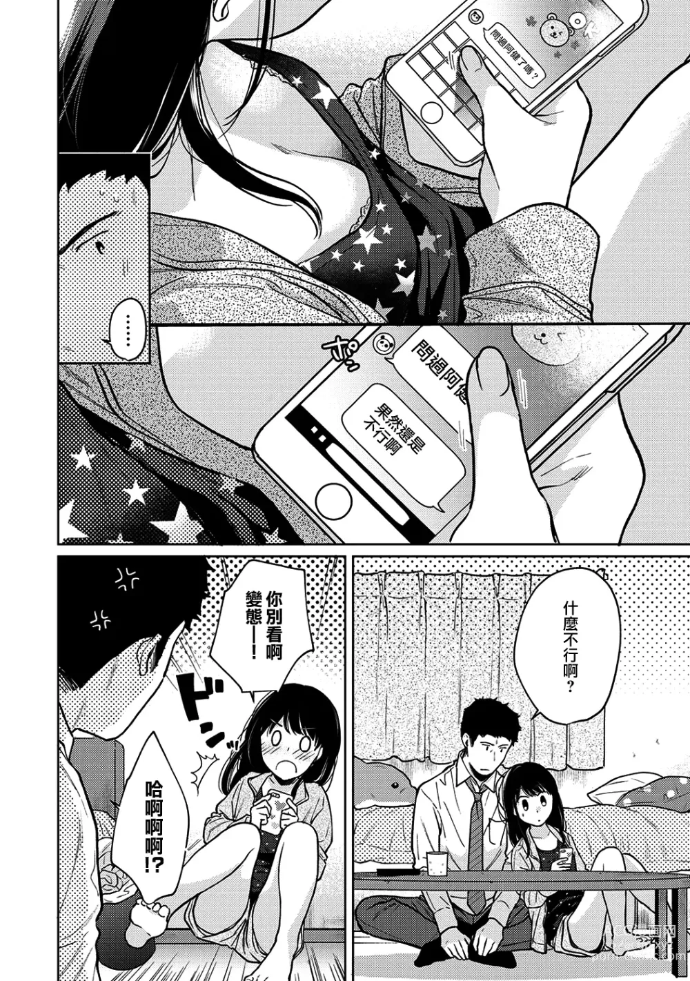 Page 662 of manga 1LDK+JK Ikinari Doukyo? Micchaku!? Hatsu Ecchi!!? Ch. 1-42