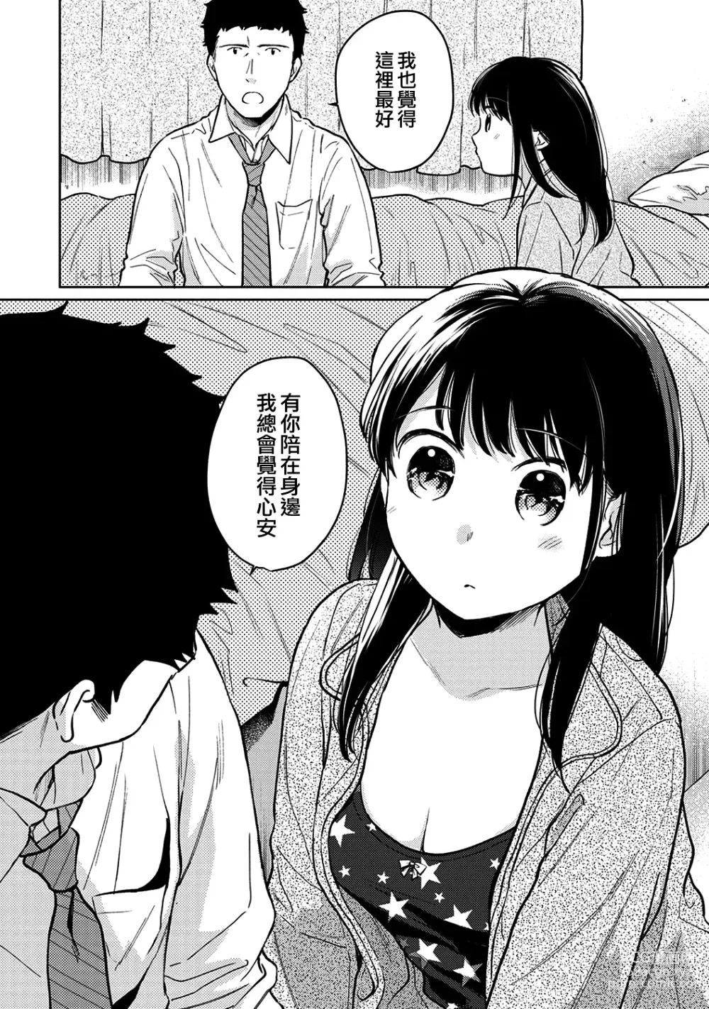 Page 664 of manga 1LDK+JK Ikinari Doukyo? Micchaku!? Hatsu Ecchi!!? Ch. 1-42