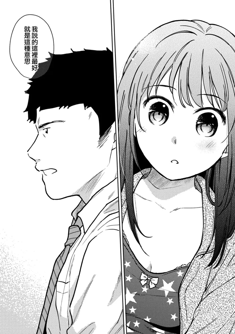 Page 665 of manga 1LDK+JK Ikinari Doukyo? Micchaku!? Hatsu Ecchi!!? Ch. 1-42