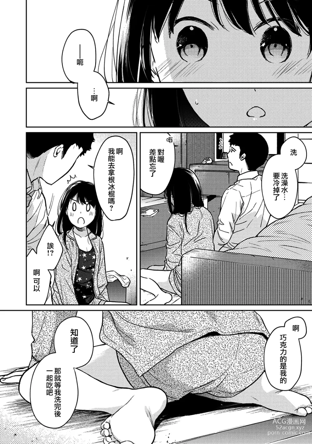 Page 666 of manga 1LDK+JK Ikinari Doukyo? Micchaku!? Hatsu Ecchi!!? Ch. 1-42