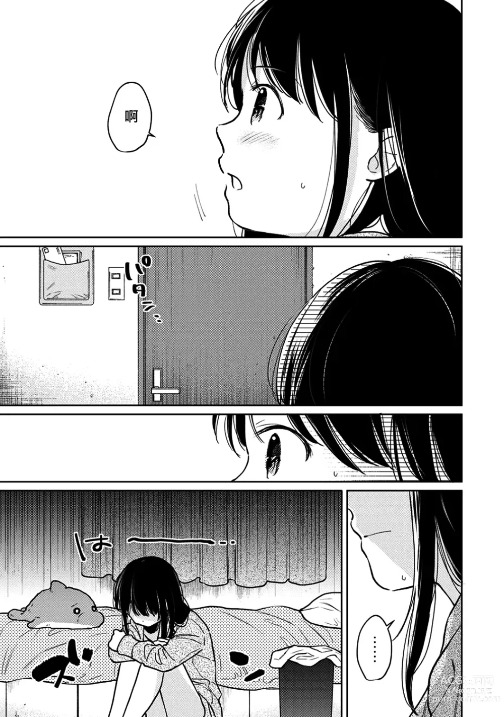 Page 667 of manga 1LDK+JK Ikinari Doukyo? Micchaku!? Hatsu Ecchi!!? Ch. 1-42