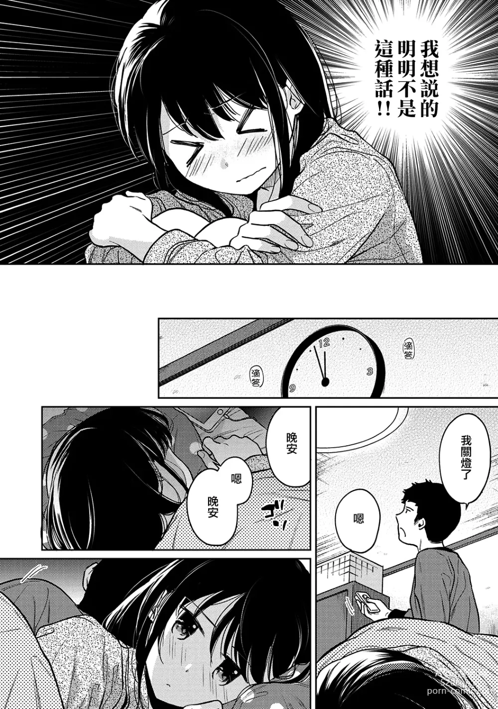 Page 668 of manga 1LDK+JK Ikinari Doukyo? Micchaku!? Hatsu Ecchi!!? Ch. 1-42