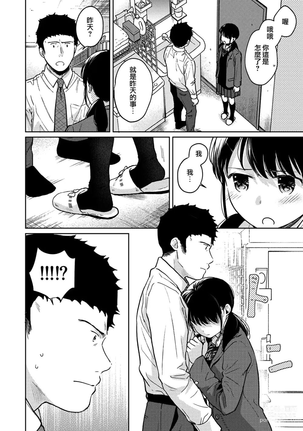 Page 670 of manga 1LDK+JK Ikinari Doukyo? Micchaku!? Hatsu Ecchi!!? Ch. 1-42