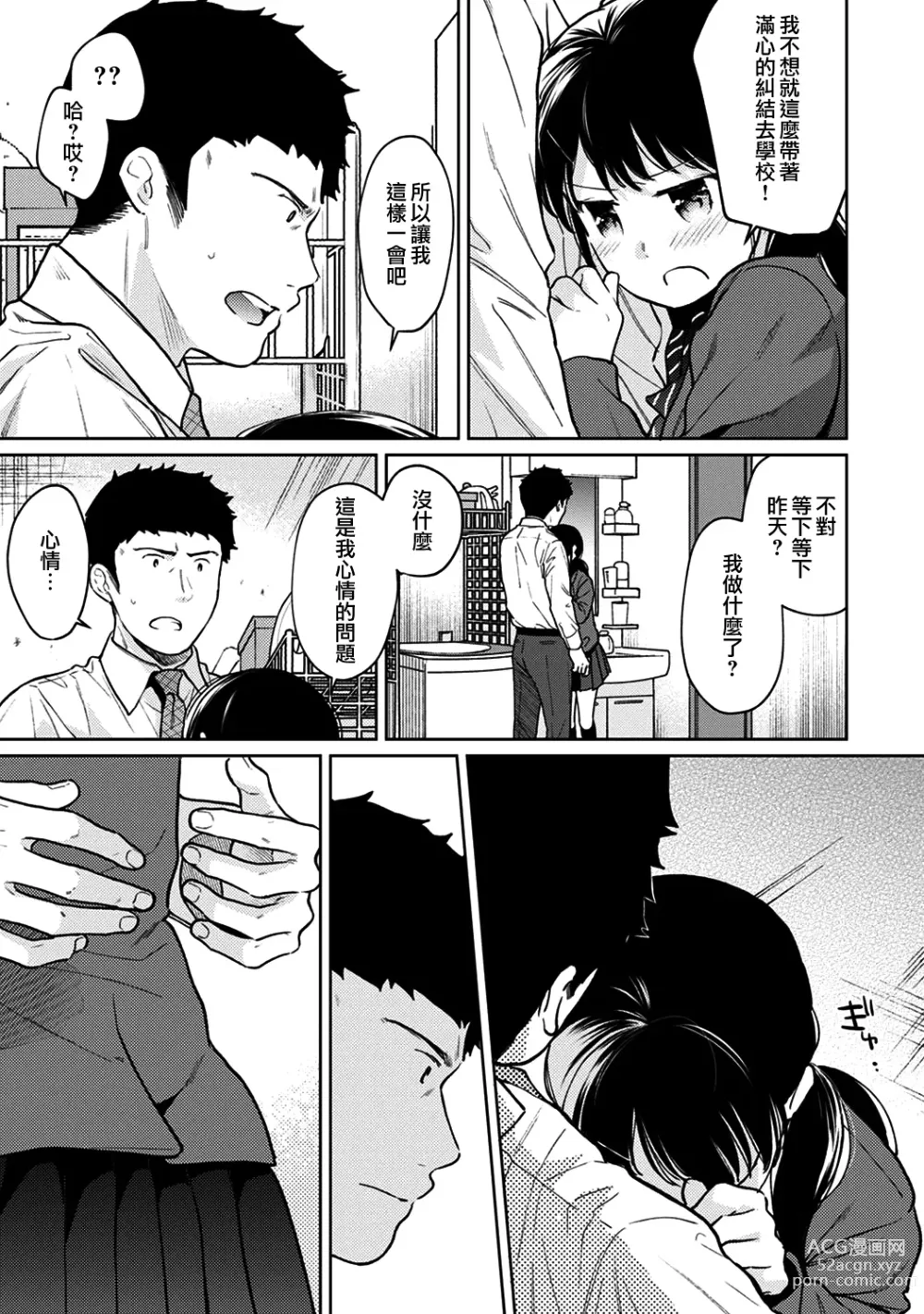 Page 671 of manga 1LDK+JK Ikinari Doukyo? Micchaku!? Hatsu Ecchi!!? Ch. 1-42