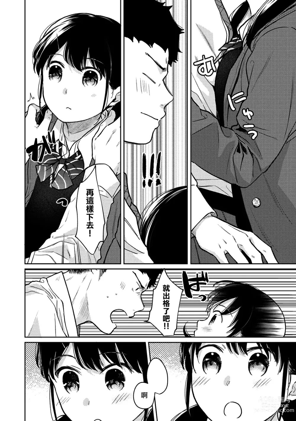 Page 672 of manga 1LDK+JK Ikinari Doukyo? Micchaku!? Hatsu Ecchi!!? Ch. 1-42