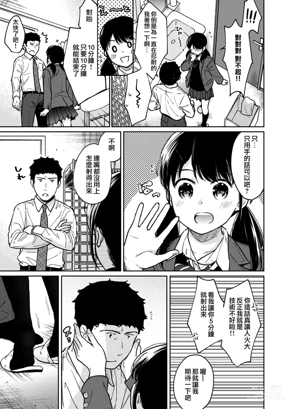 Page 673 of manga 1LDK+JK Ikinari Doukyo? Micchaku!? Hatsu Ecchi!!? Ch. 1-42