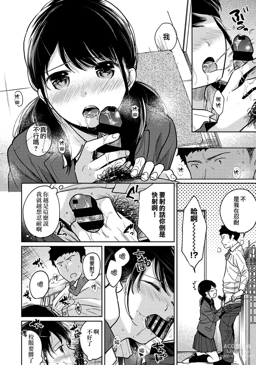 Page 678 of manga 1LDK+JK Ikinari Doukyo? Micchaku!? Hatsu Ecchi!!? Ch. 1-42