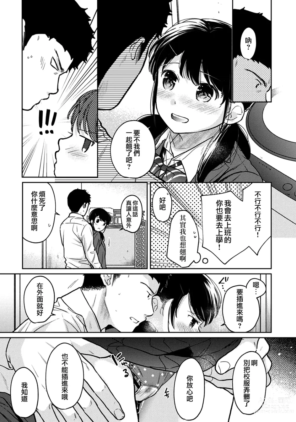 Page 683 of manga 1LDK+JK Ikinari Doukyo? Micchaku!? Hatsu Ecchi!!? Ch. 1-42