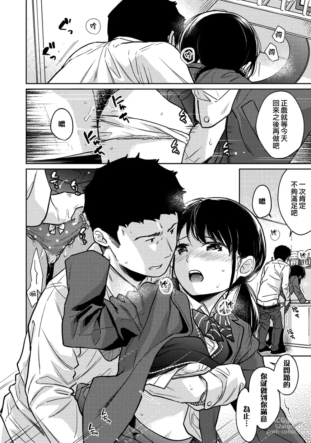 Page 686 of manga 1LDK+JK Ikinari Doukyo? Micchaku!? Hatsu Ecchi!!? Ch. 1-42