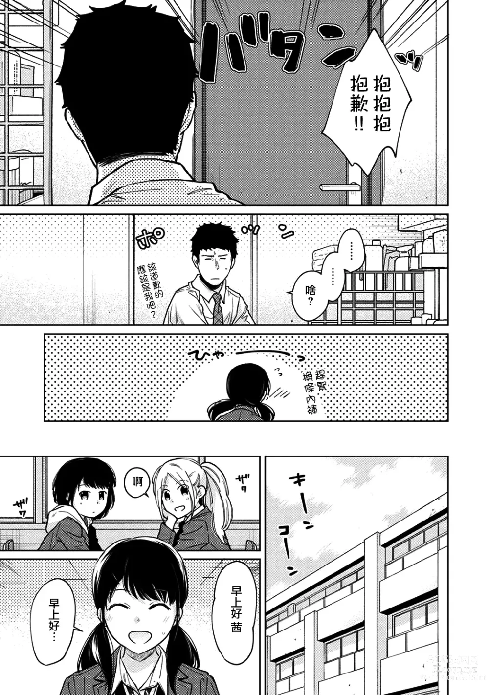 Page 689 of manga 1LDK+JK Ikinari Doukyo? Micchaku!? Hatsu Ecchi!!? Ch. 1-42