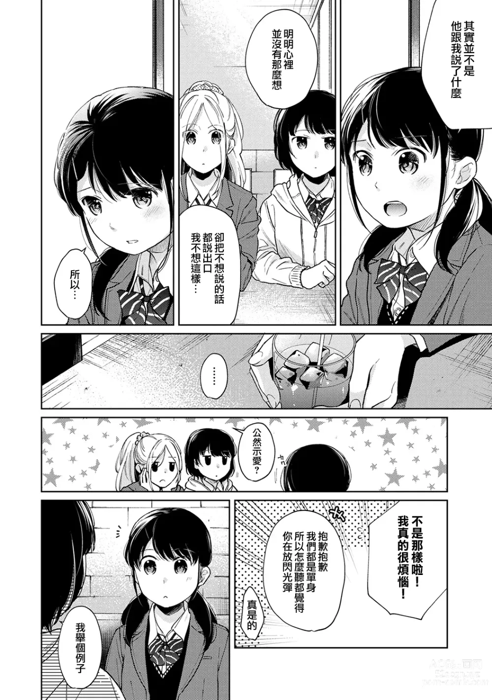 Page 694 of manga 1LDK+JK Ikinari Doukyo? Micchaku!? Hatsu Ecchi!!? Ch. 1-42