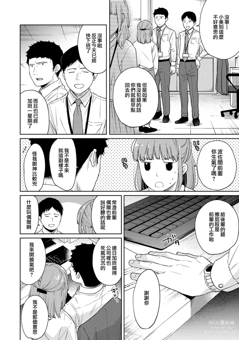 Page 702 of manga 1LDK+JK Ikinari Doukyo? Micchaku!? Hatsu Ecchi!!? Ch. 1-42