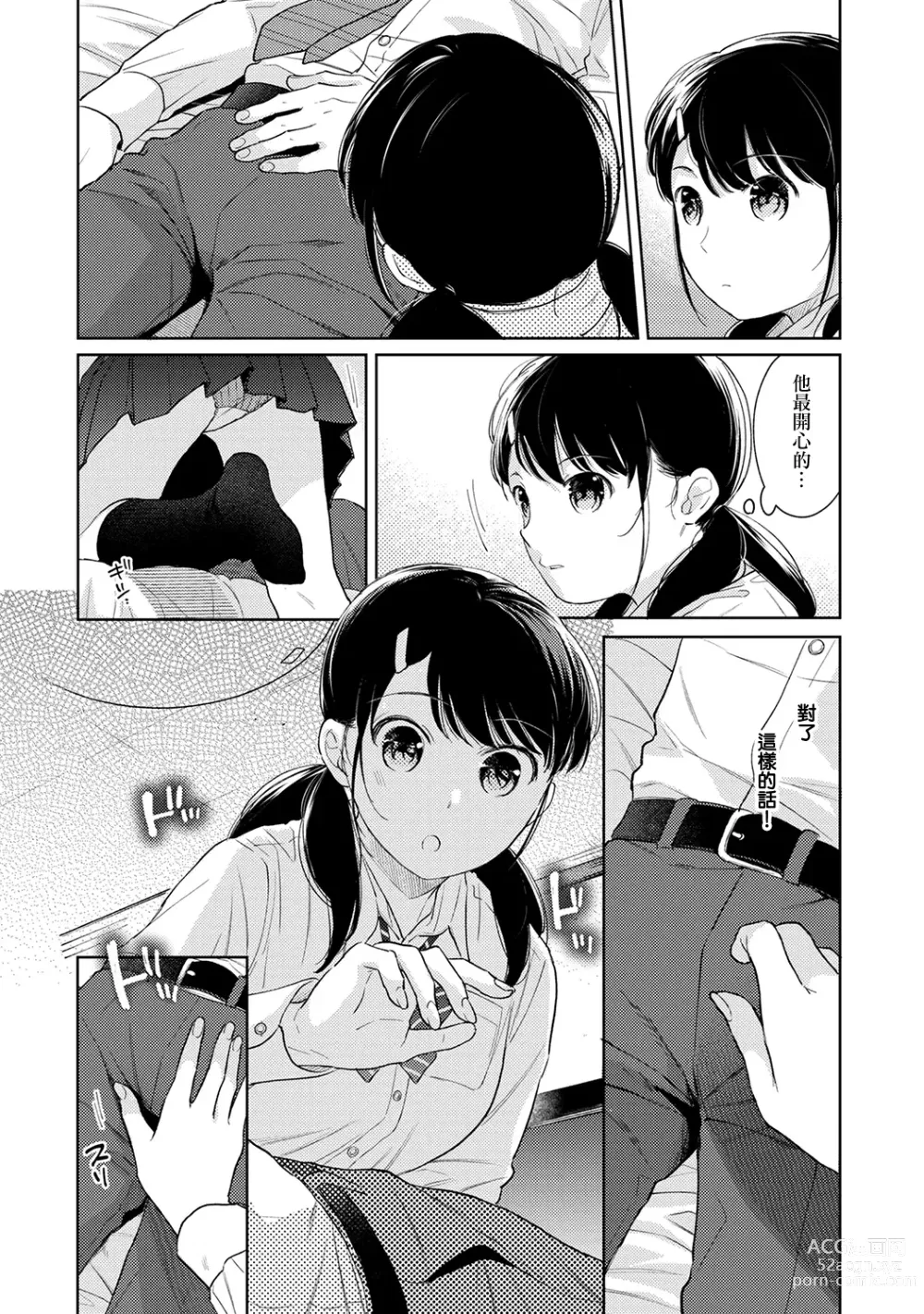 Page 706 of manga 1LDK+JK Ikinari Doukyo? Micchaku!? Hatsu Ecchi!!? Ch. 1-42