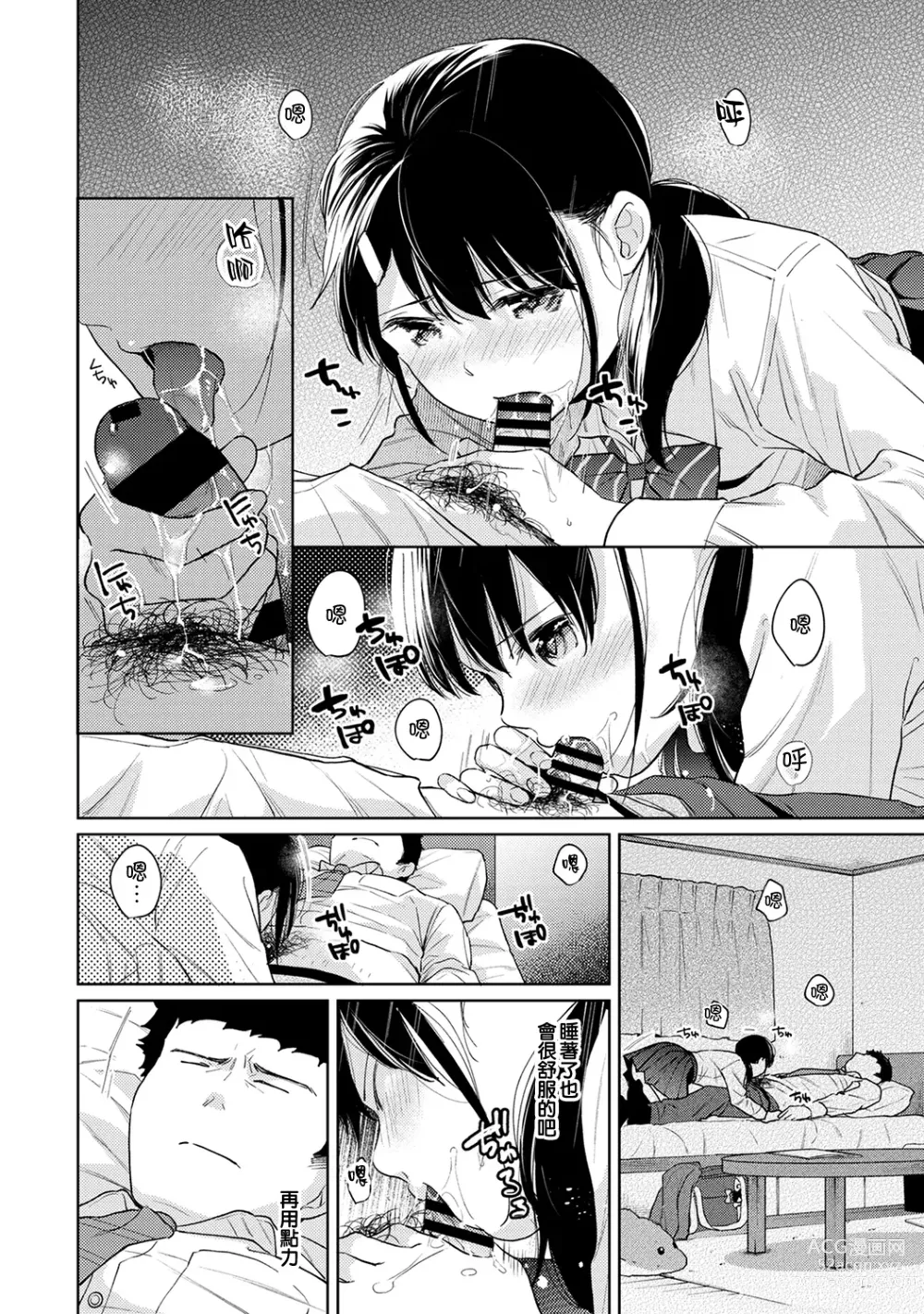 Page 710 of manga 1LDK+JK Ikinari Doukyo? Micchaku!? Hatsu Ecchi!!? Ch. 1-42