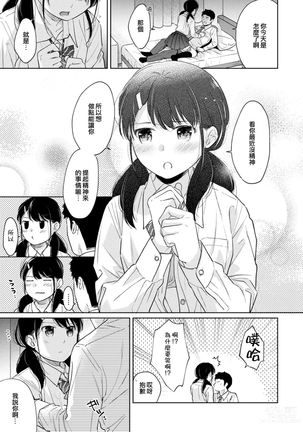 Page 725 of manga 1LDK+JK Ikinari Doukyo? Micchaku!? Hatsu Ecchi!!? Ch. 1-42