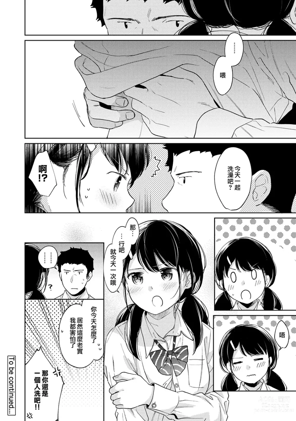 Page 728 of manga 1LDK+JK Ikinari Doukyo? Micchaku!? Hatsu Ecchi!!? Ch. 1-42