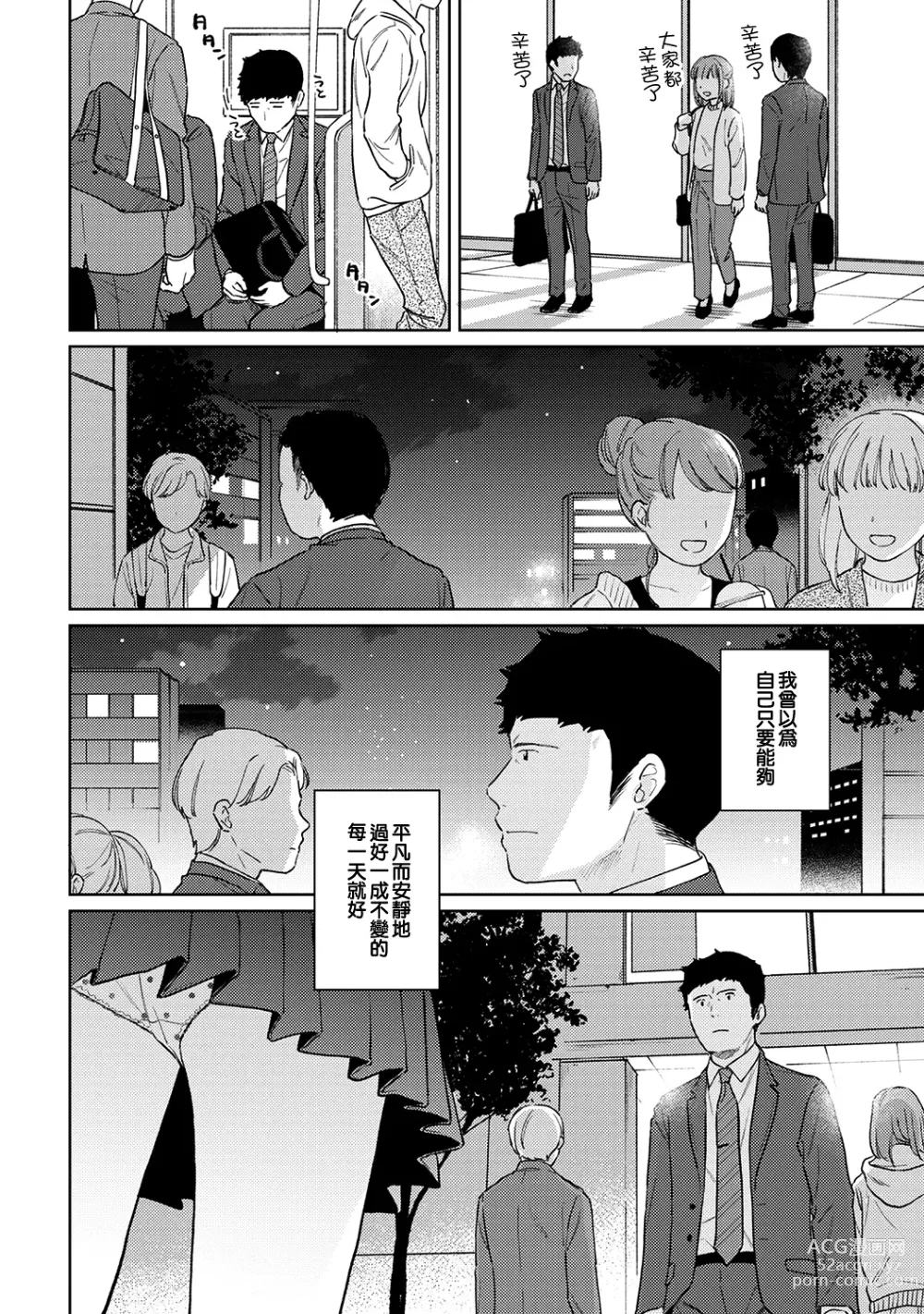 Page 731 of manga 1LDK+JK Ikinari Doukyo? Micchaku!? Hatsu Ecchi!!? Ch. 1-42