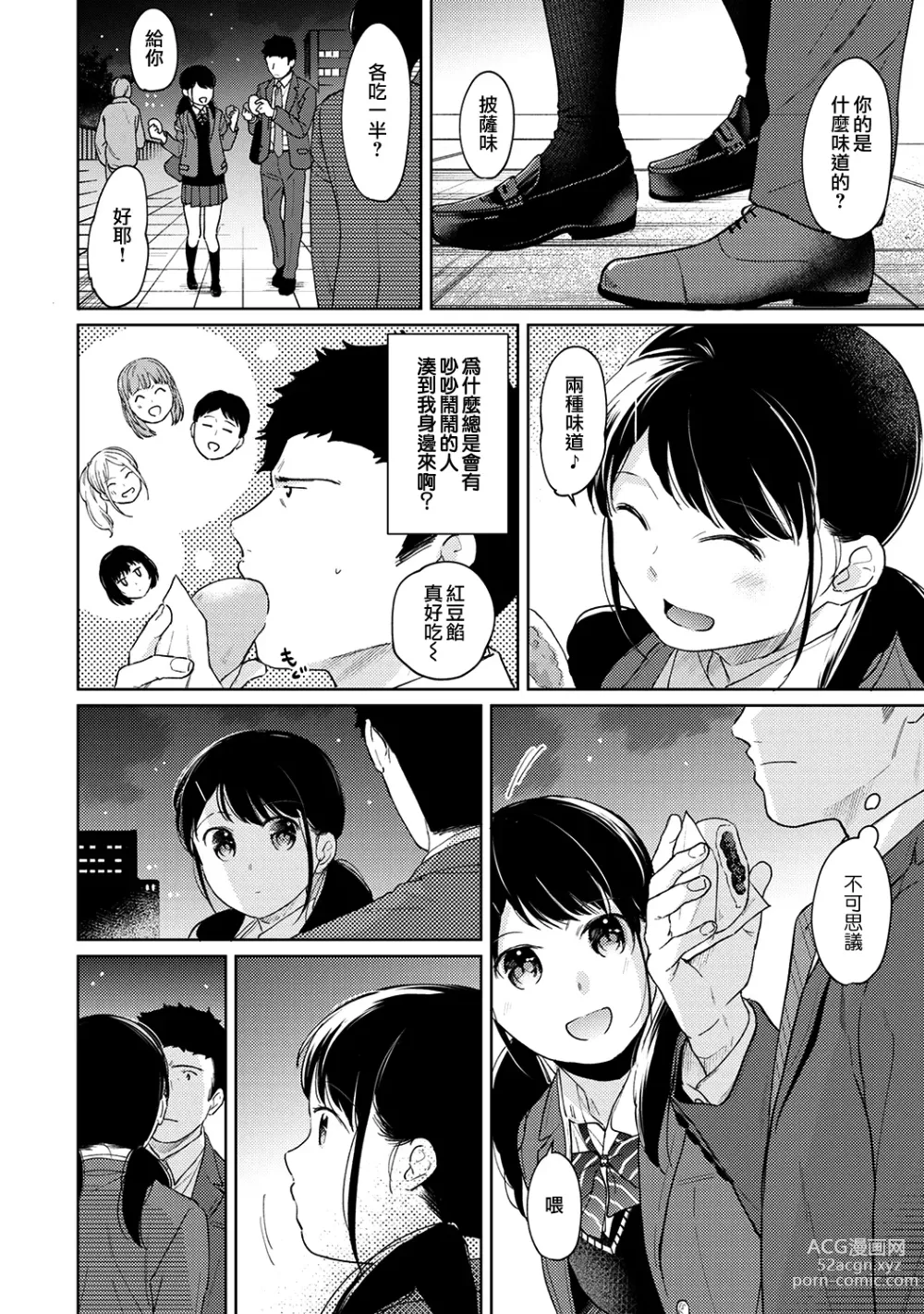 Page 733 of manga 1LDK+JK Ikinari Doukyo? Micchaku!? Hatsu Ecchi!!? Ch. 1-42