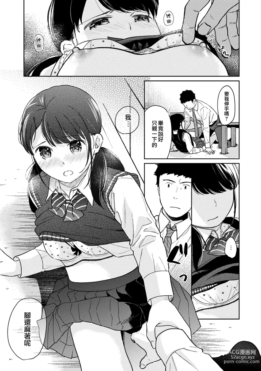 Page 752 of manga 1LDK+JK Ikinari Doukyo? Micchaku!? Hatsu Ecchi!!? Ch. 1-42