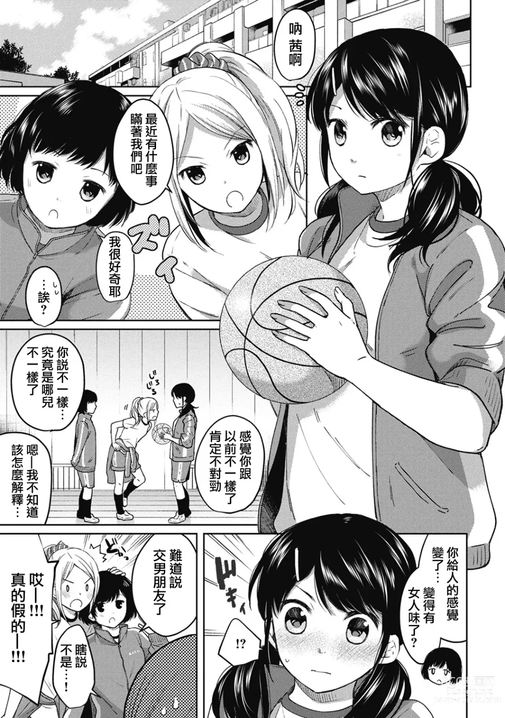 Page 77 of manga 1LDK+JK Ikinari Doukyo? Micchaku!? Hatsu Ecchi!!? Ch. 1-42