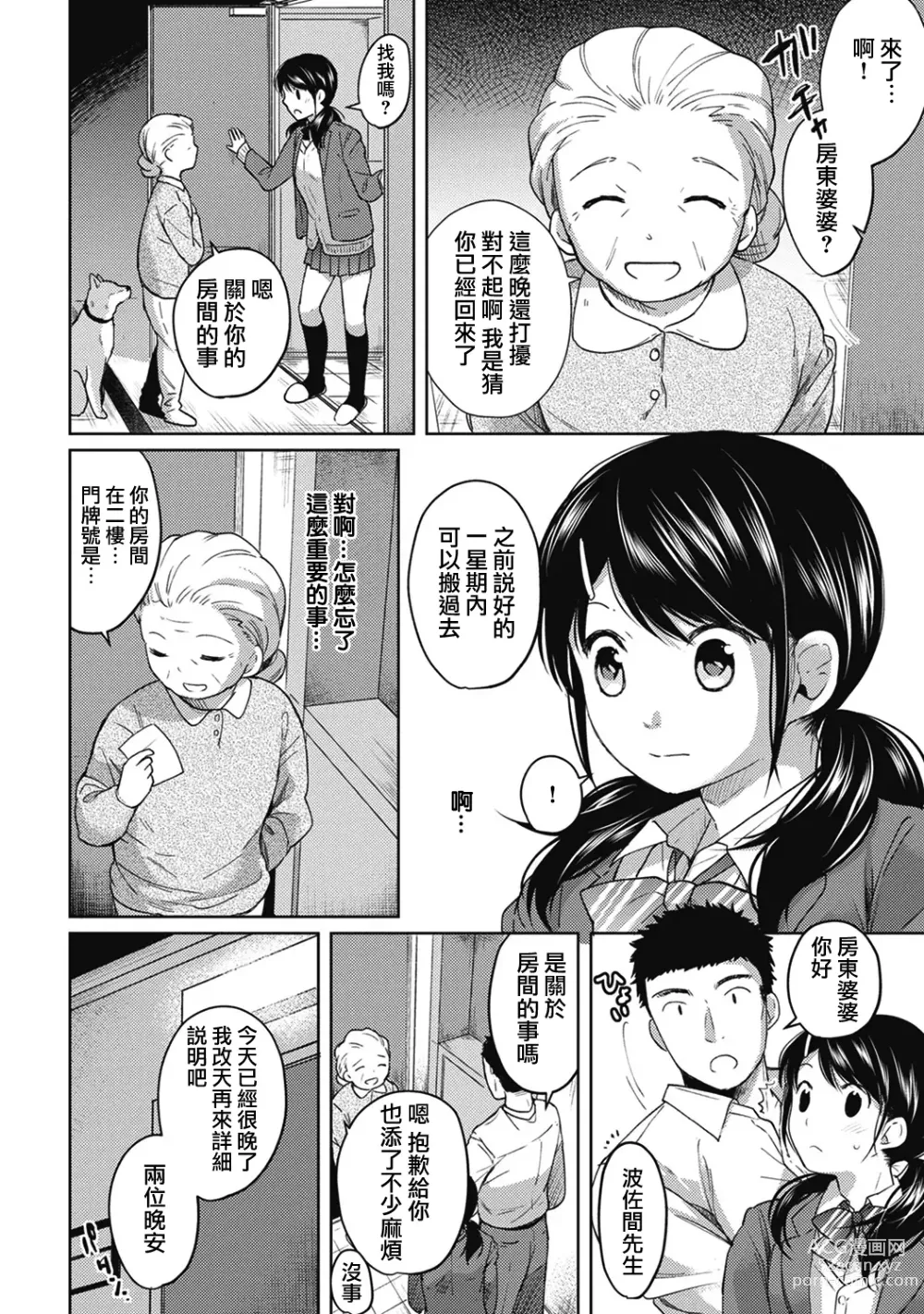 Page 80 of manga 1LDK+JK Ikinari Doukyo? Micchaku!? Hatsu Ecchi!!? Ch. 1-42