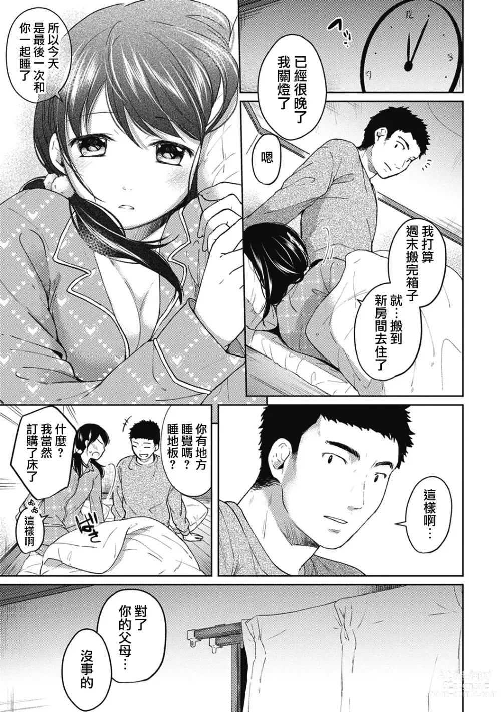 Page 83 of manga 1LDK+JK Ikinari Doukyo? Micchaku!? Hatsu Ecchi!!? Ch. 1-42