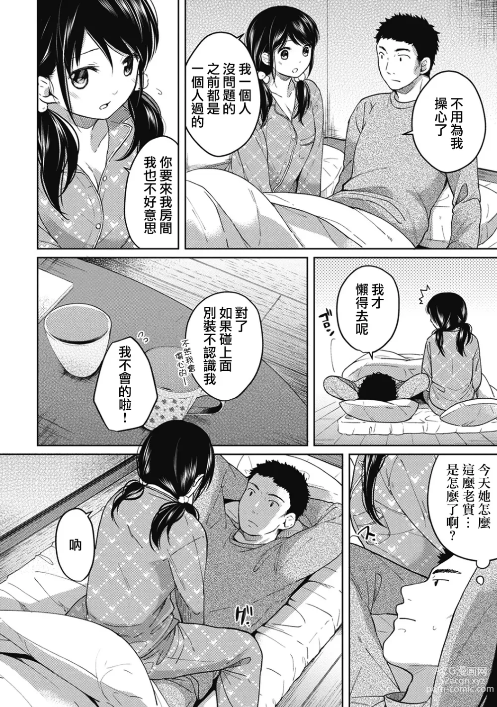 Page 84 of manga 1LDK+JK Ikinari Doukyo? Micchaku!? Hatsu Ecchi!!? Ch. 1-42