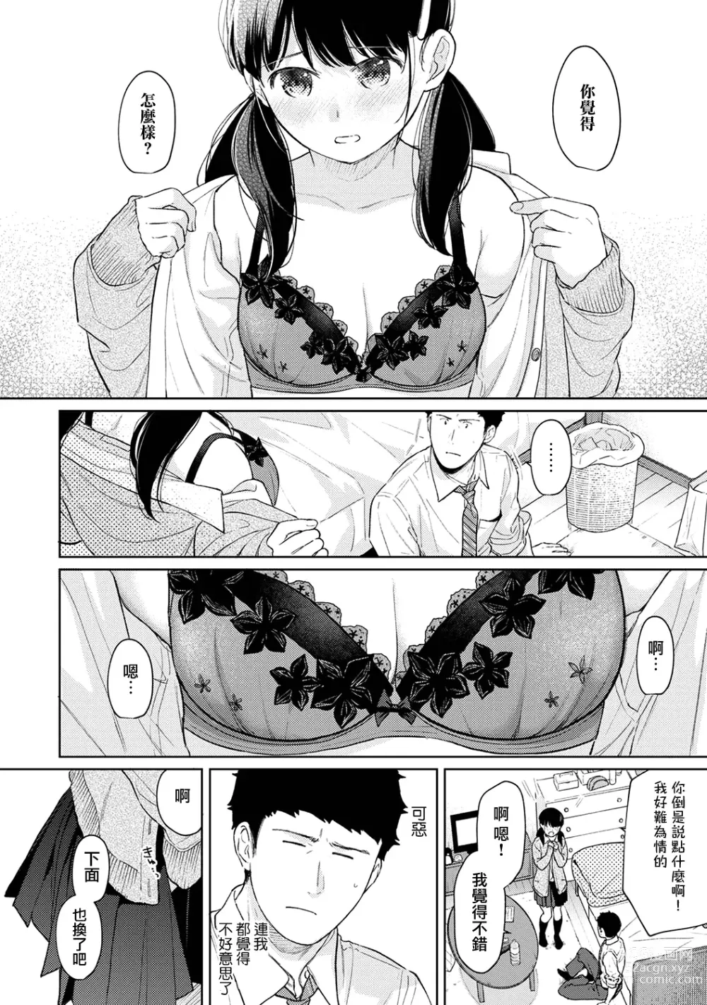 Page 902 of manga 1LDK+JK Ikinari Doukyo? Micchaku!? Hatsu Ecchi!!? Ch. 1-42