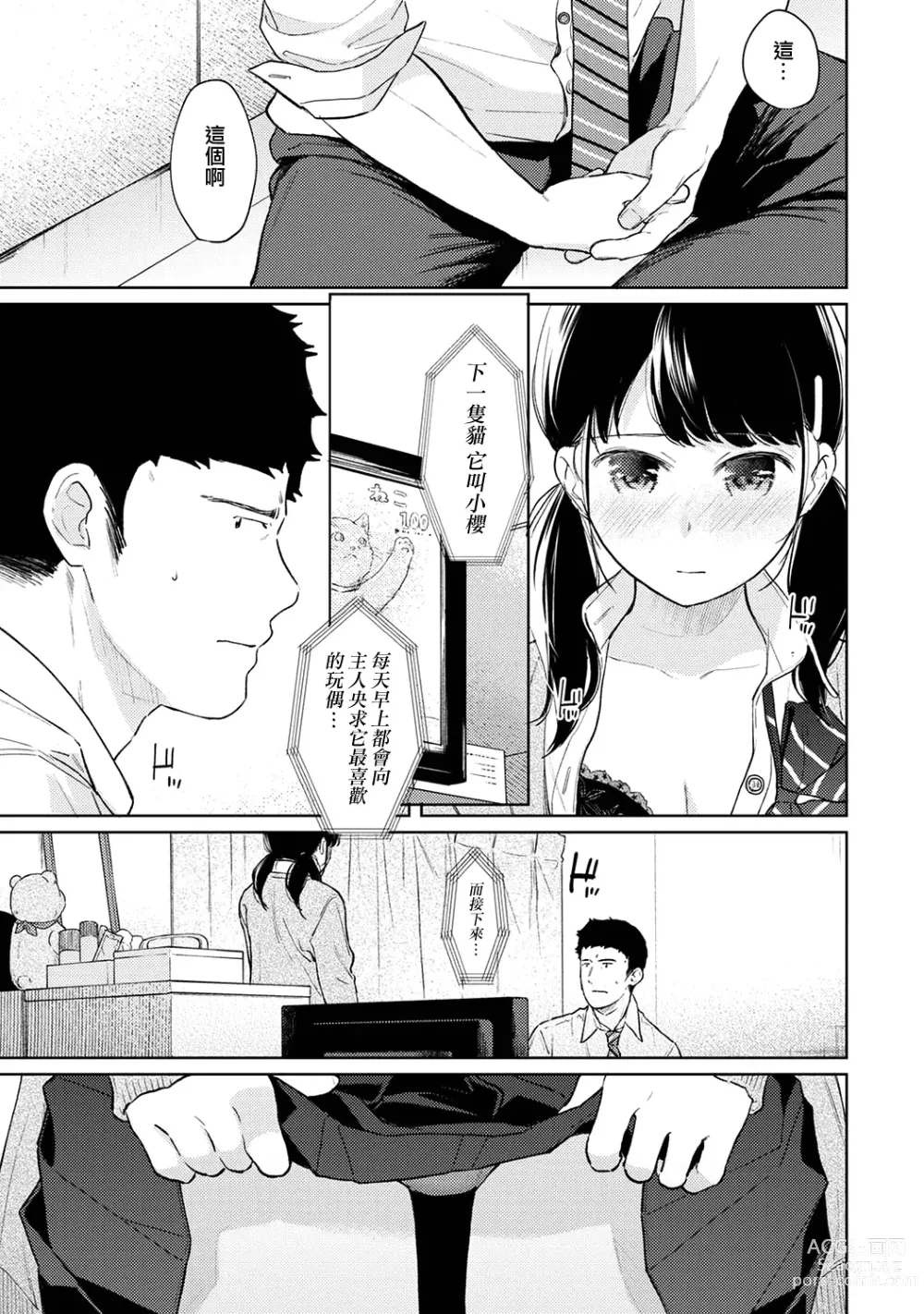 Page 903 of manga 1LDK+JK Ikinari Doukyo? Micchaku!? Hatsu Ecchi!!? Ch. 1-42