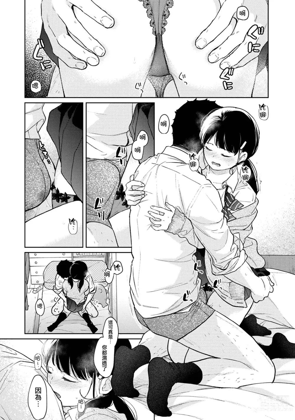 Page 912 of manga 1LDK+JK Ikinari Doukyo? Micchaku!? Hatsu Ecchi!!? Ch. 1-42