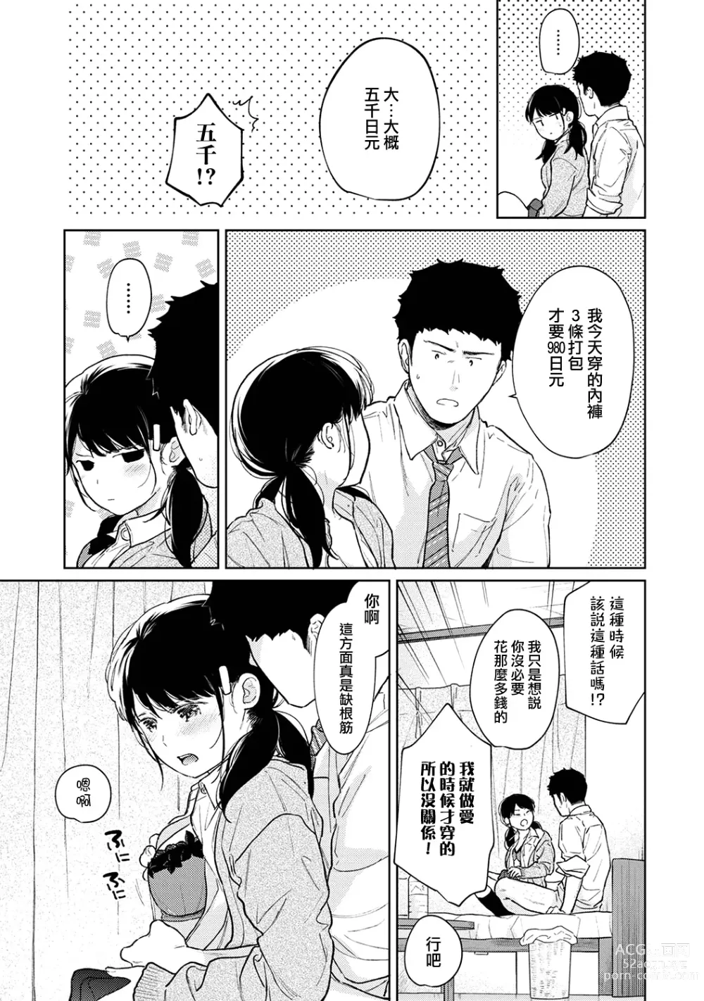 Page 927 of manga 1LDK+JK Ikinari Doukyo? Micchaku!? Hatsu Ecchi!!? Ch. 1-42