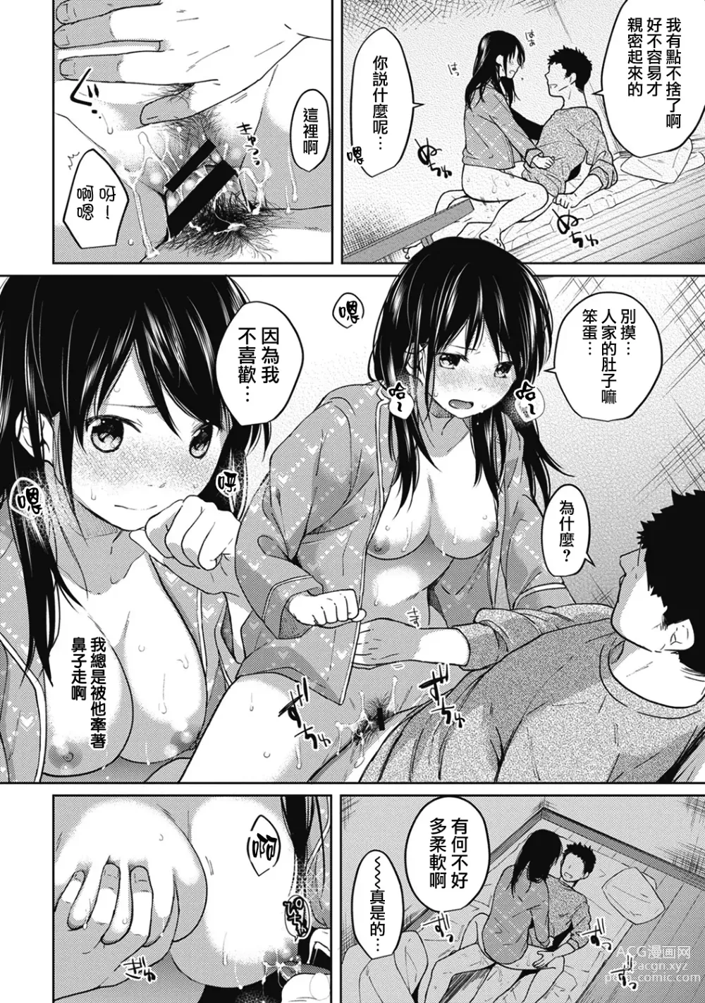 Page 94 of manga 1LDK+JK Ikinari Doukyo? Micchaku!? Hatsu Ecchi!!? Ch. 1-42