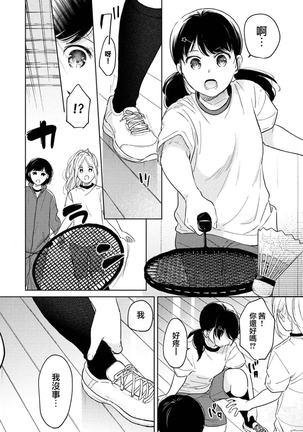 Page 931 of manga 1LDK+JK Ikinari Doukyo? Micchaku!? Hatsu Ecchi!!? Ch. 1-42