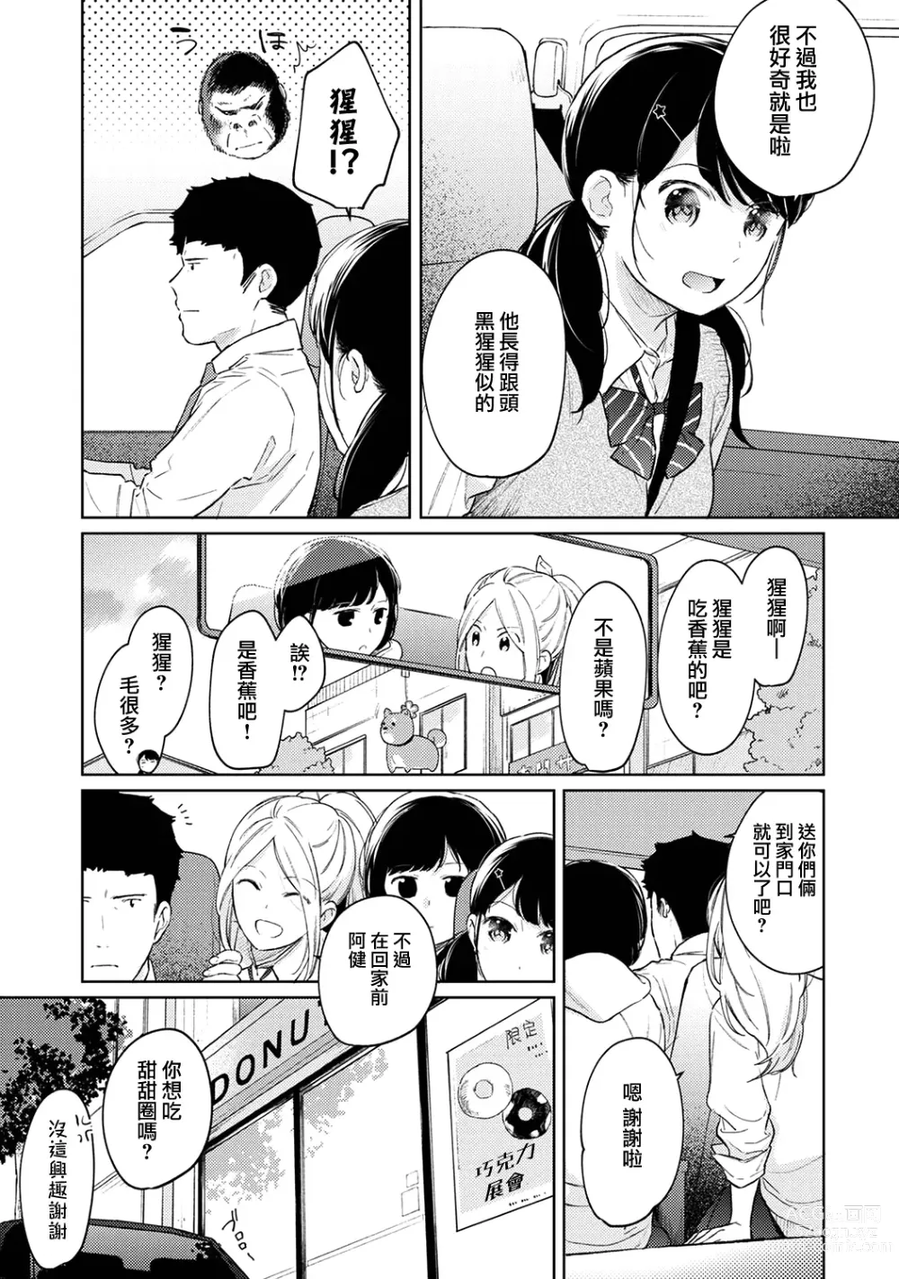 Page 936 of manga 1LDK+JK Ikinari Doukyo? Micchaku!? Hatsu Ecchi!!? Ch. 1-42