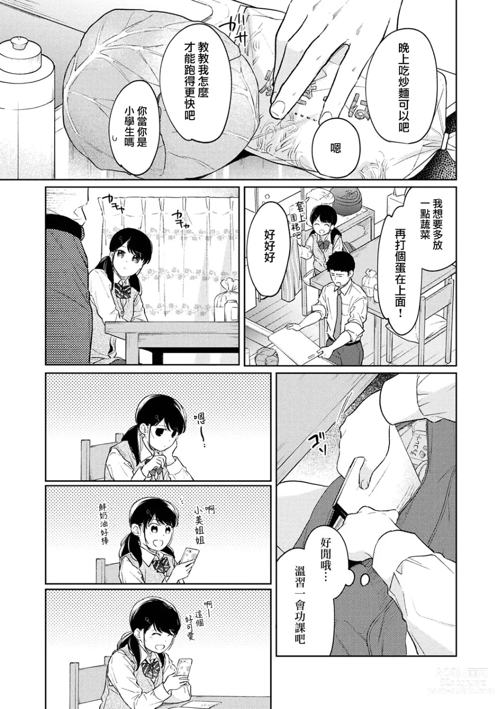 Page 938 of manga 1LDK+JK Ikinari Doukyo? Micchaku!? Hatsu Ecchi!!? Ch. 1-42