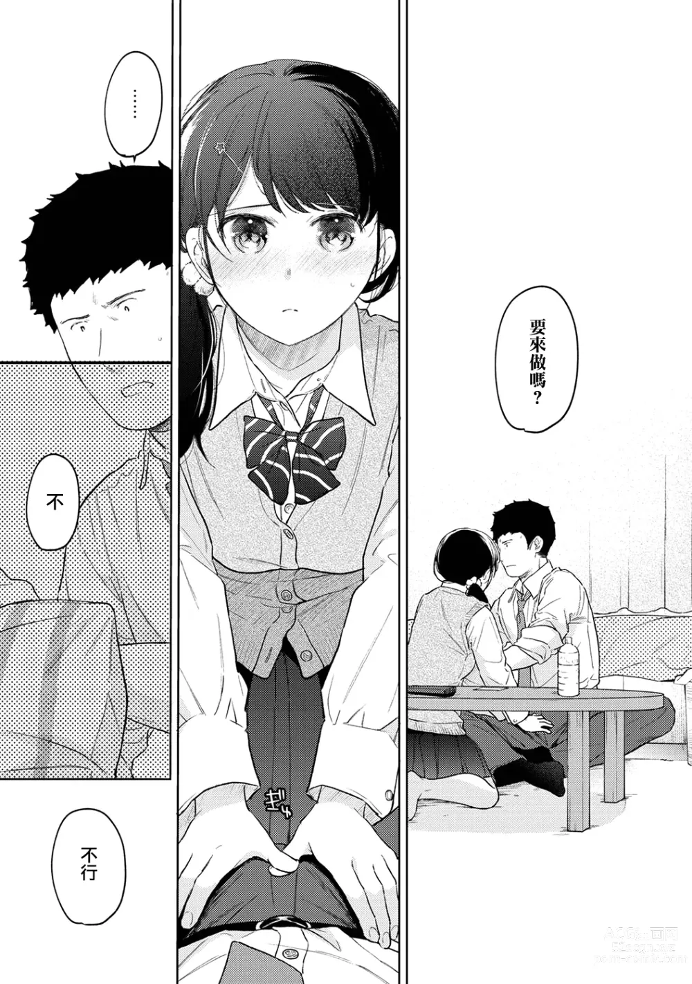 Page 946 of manga 1LDK+JK Ikinari Doukyo? Micchaku!? Hatsu Ecchi!!? Ch. 1-42