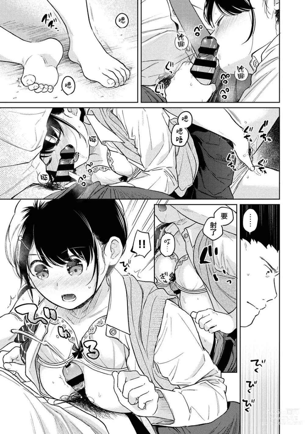 Page 969 of manga 1LDK+JK Ikinari Doukyo? Micchaku!? Hatsu Ecchi!!? Ch. 1-42