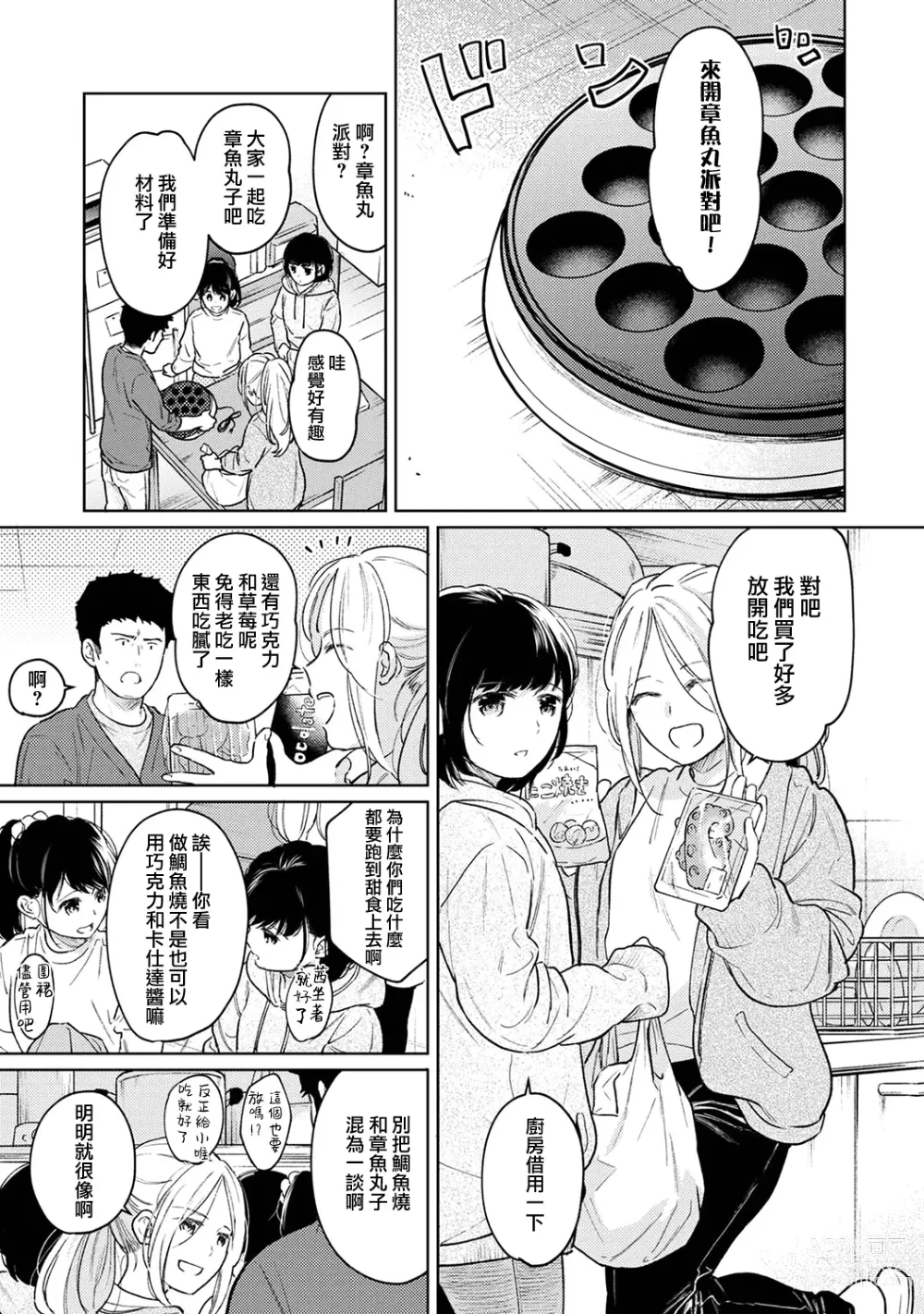 Page 986 of manga 1LDK+JK Ikinari Doukyo? Micchaku!? Hatsu Ecchi!!? Ch. 1-42